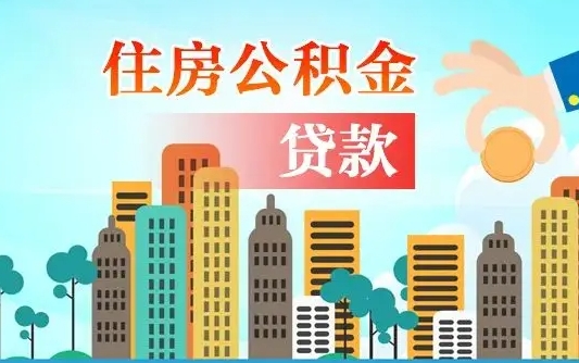 陇南商业房贷转公积金贷款流程（为什么银行不建议商转公）